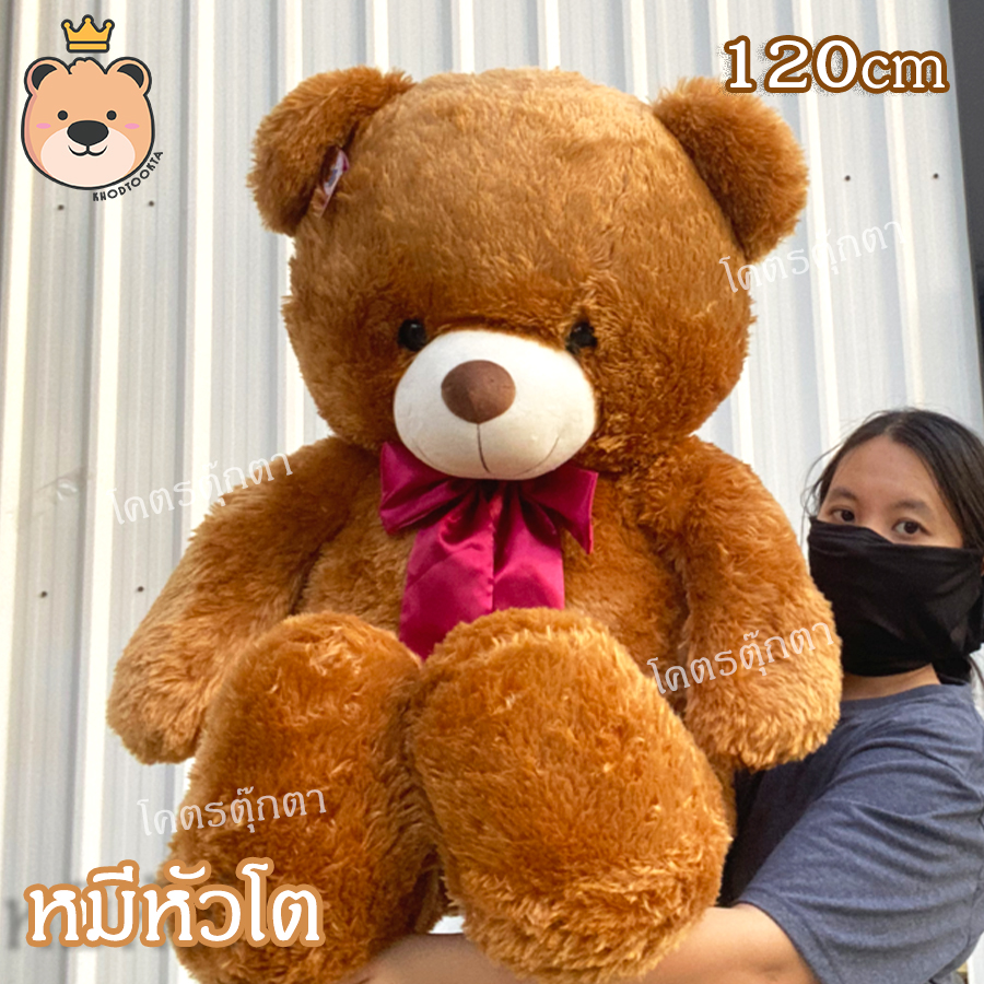 ตุ๊กตาหมีหัวโต หน้ากลม อ้วน ขนนุ่มฟูู 120cm (สีน้ำตาล) น่ากอด ขนนุ่ม