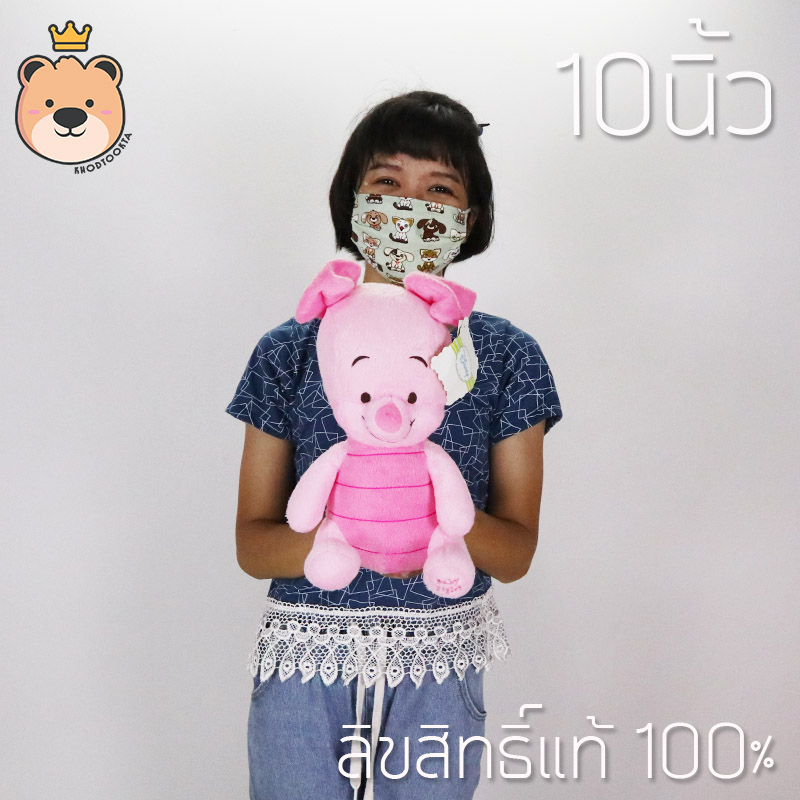 ตุ๊กตา พิกเล็ต 10 นิ้ว (รุ่นเบบี้) นิ้ว ลิขสิทธิ์แท้ 100% Disney's Winnie the Pooh งานป้าย เกรดห้าง (แพ็คกล่อง) ส่งด่วน