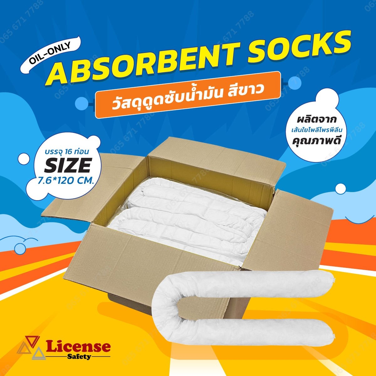 วัสดุดูดซับน้ำมัน แบบท่อน สีขาว Oil Only Absorbent Socks