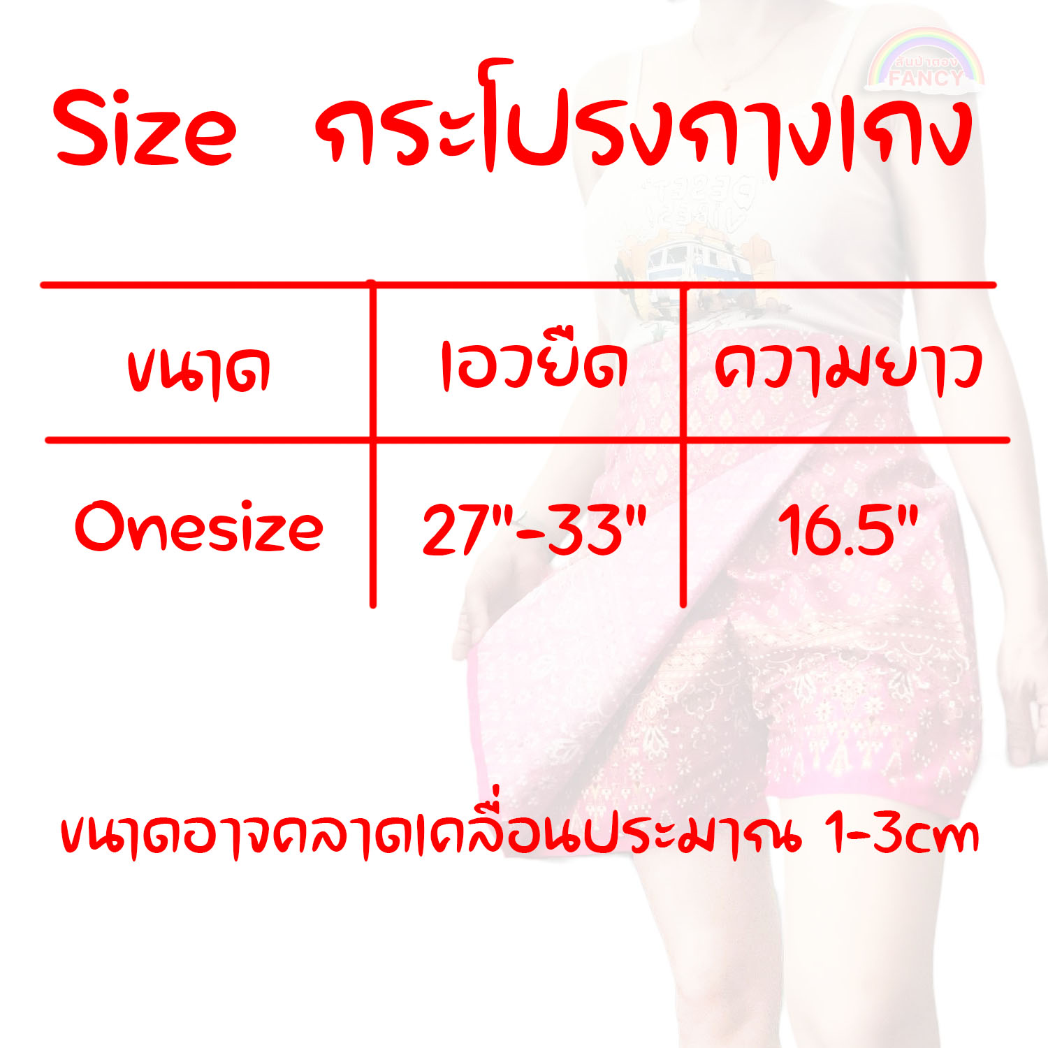 กระเปรงลายไทย กระโปรงกางเกงลายไทย