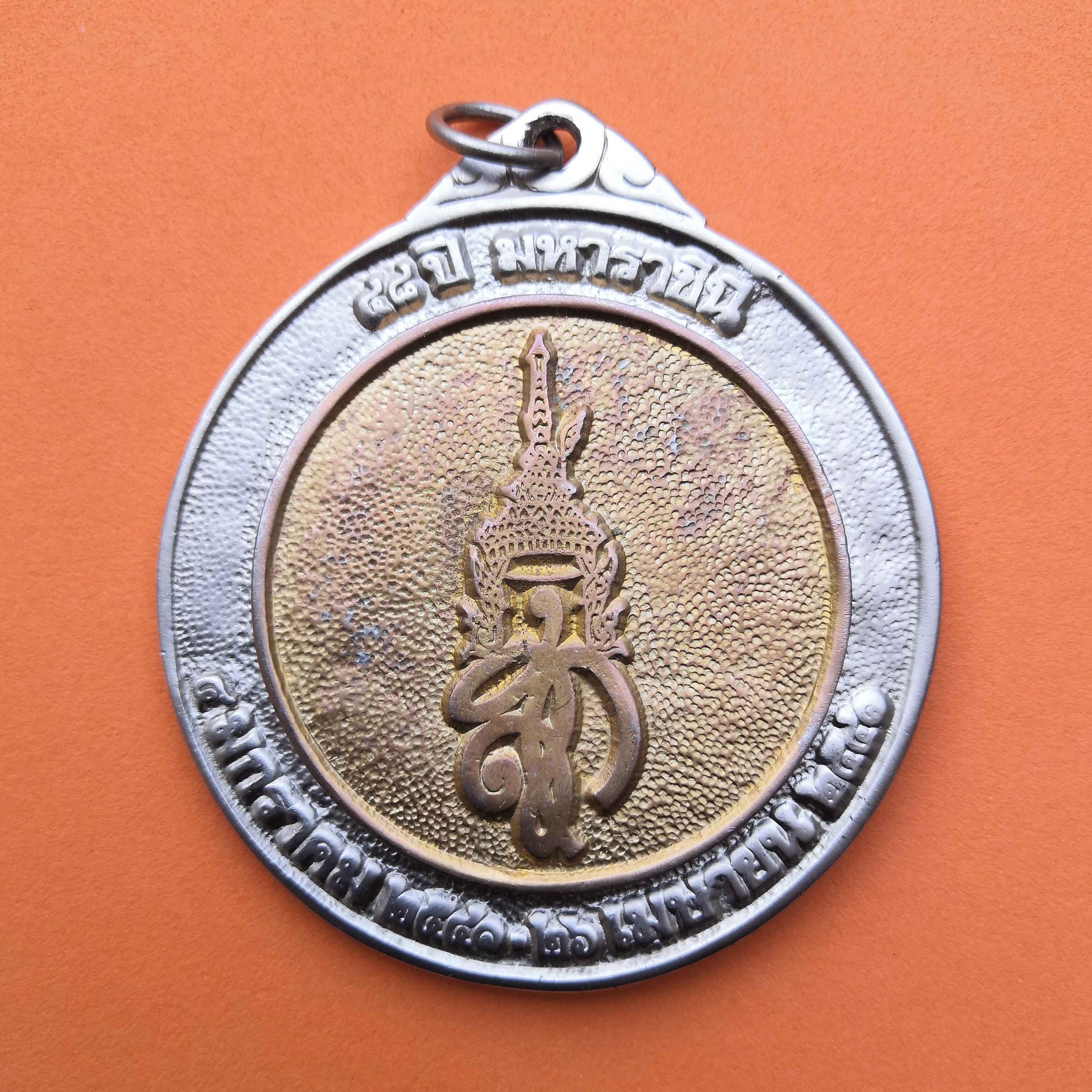 เหรียญ มินิมาราธอน เซอร์กิต เฉลิมพระเกียรติ สมเด็จพระนางเจ้าสิริกิติ์ พศ 2541 เนื้อโลหะ ขนาด 6.2 เซน