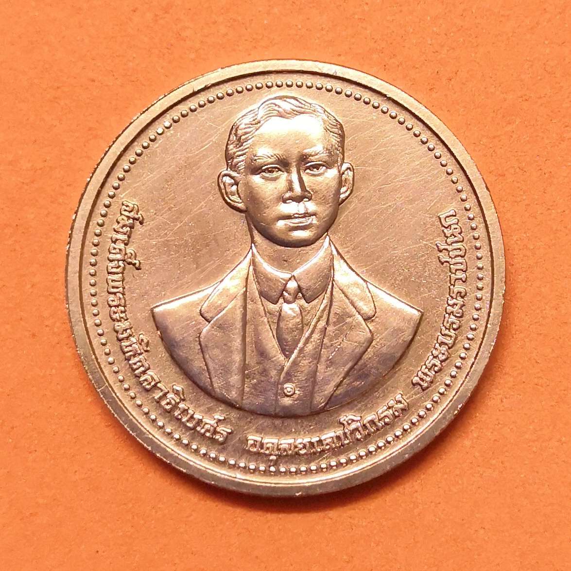 เหรียญ พระบรมราชชนก ที่ระลึกในโอกาสที่ในหลวง รัชกาลที่ 9 เสด็จเปิดที่ทำการใหม่กระทรวงสาธารณสุข 2540 เนื้อทองแดง ขนาด 2.5 เซน