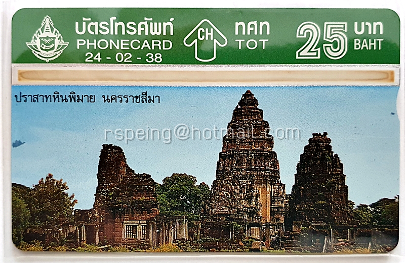 บัตรโทรศัพท์ ทศท. โบราณสถาน ปราสาทหินพิมาย นครราชสีมา 24-02-38
