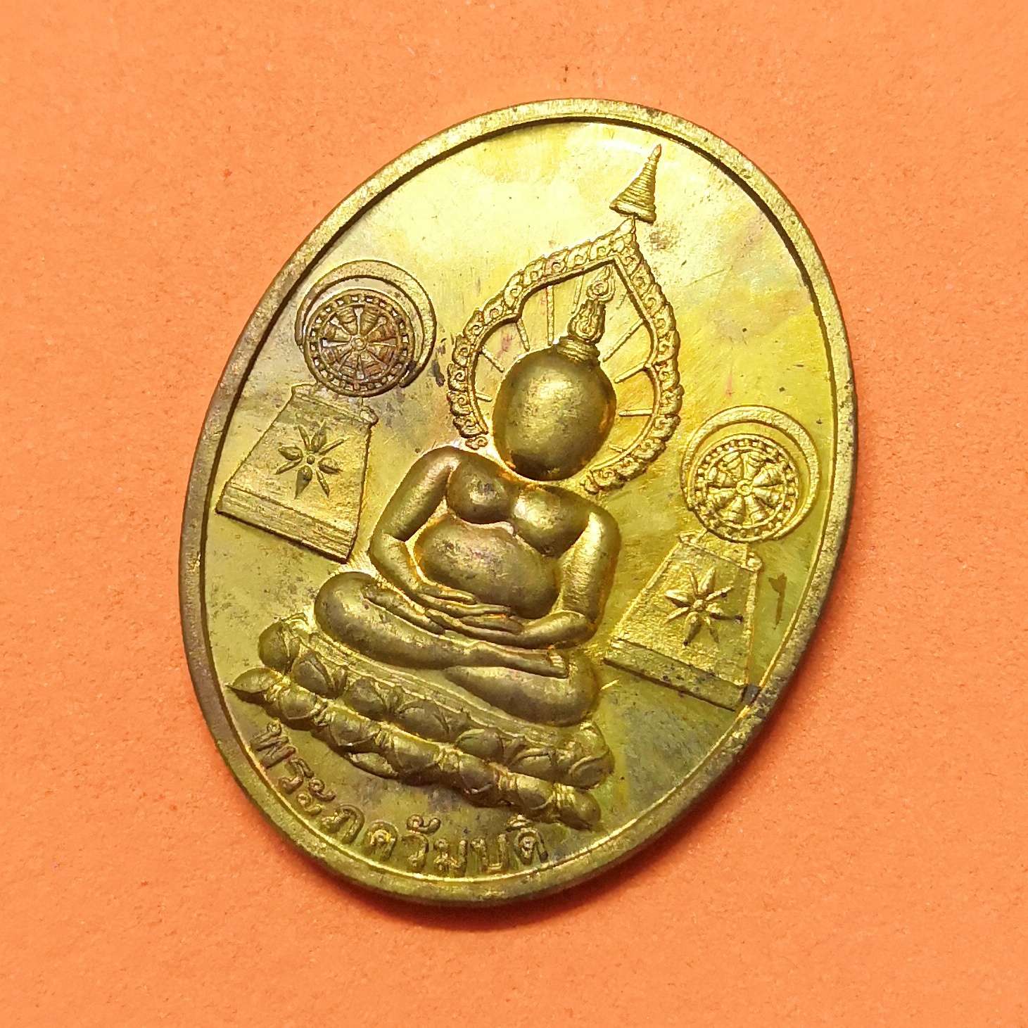 เหรียญ พระภควัมบดี วัดป่าสิริวัฒนวิสุทธิ์ จ.นครสวรรค์ ปี 2547 เนื้อทองเหลือง สูง 3.4 เซน พร้อมกล่องเดิม
