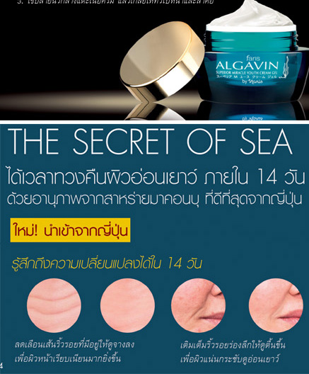 เจลบำรุงผิวหน้า ฟาริส อัลกาแวง / Faris Algavin Youth Cream Gel