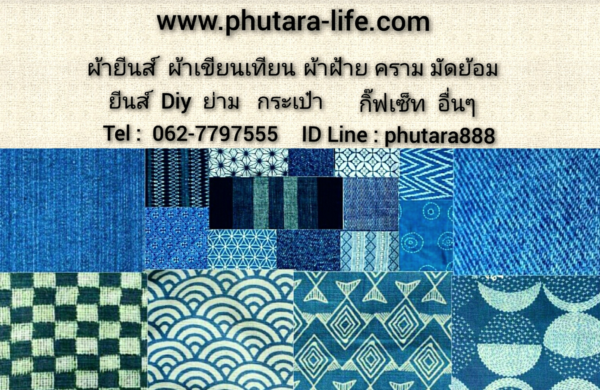 ผ้ายีนส์, ผ้าเขียนเทียน ฝ้ายคราม, มัดย้อม ยีนส์ Diy, Handmade.