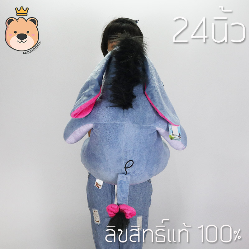 ตุ๊กตาอียอร์ ตัวใหญ่ size 24 นิ้ว งานลิขสิทธิ์แท้100% หมีพูลห์และเพื่อน winnie the pooh งานป้าย เกรดห้าง (แพ็คกล่อง) ส่งด่วน