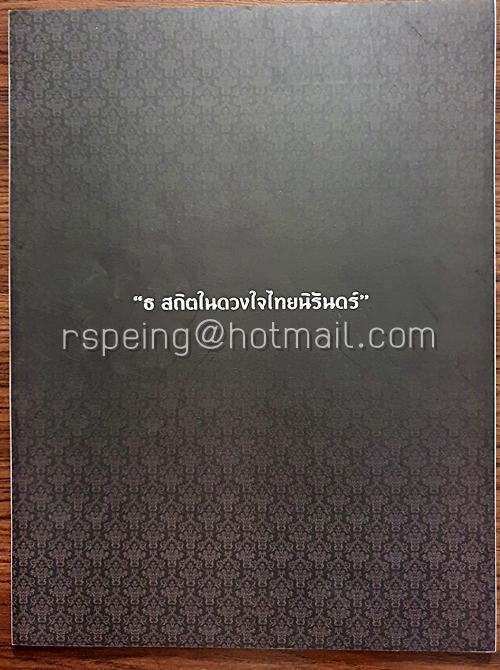 ผาสุก Phasuk ปีที่ 39 ฉบับที่ 190 กันยายน - ธันวาคม 2559