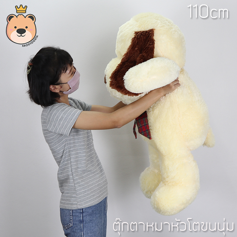 ตุ๊กตาหมาหัวโต ตัวยักษ์ size 110 cm ขนนุ่ม งานคุณภาพ