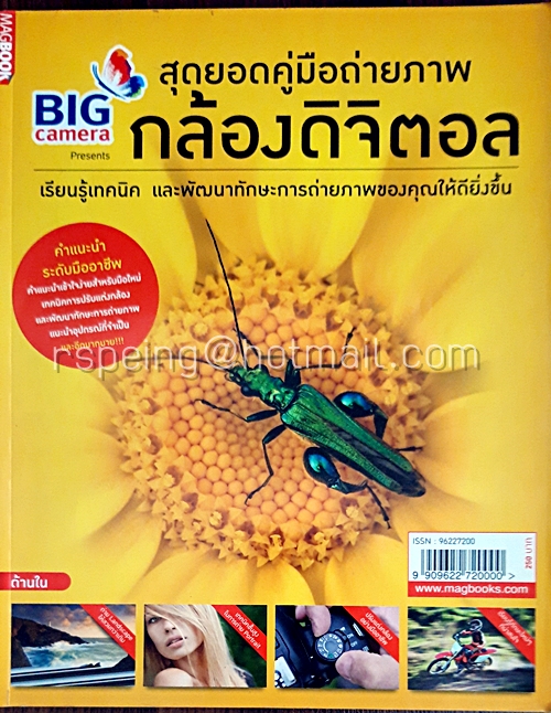 สุดยอดคู่มือถ่ายภาพ กล้องดิจิตอล