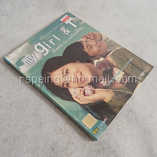 DVD (ซีล) ภาพยนตร์เกาหลี My Girl & I : สะดุดรักกับนายเจี๋ยมเจี้ยม