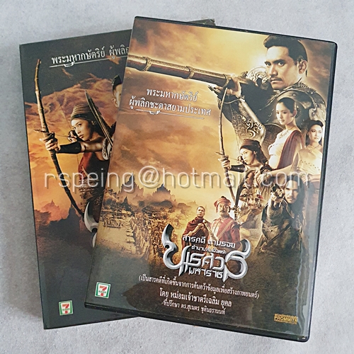 DVD ภาพยนตร์ไทย สารคดี ตามรอยตำนานสมเด็จพระนเรศวรมหาราช
