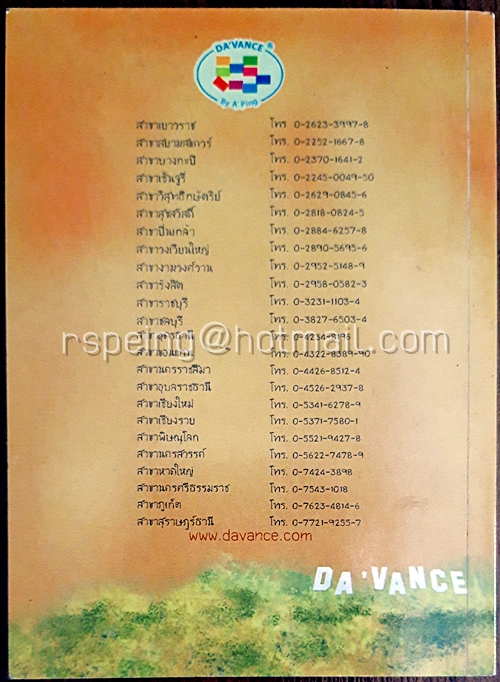 Mini Thai Book : Da'Vance By A'Ping