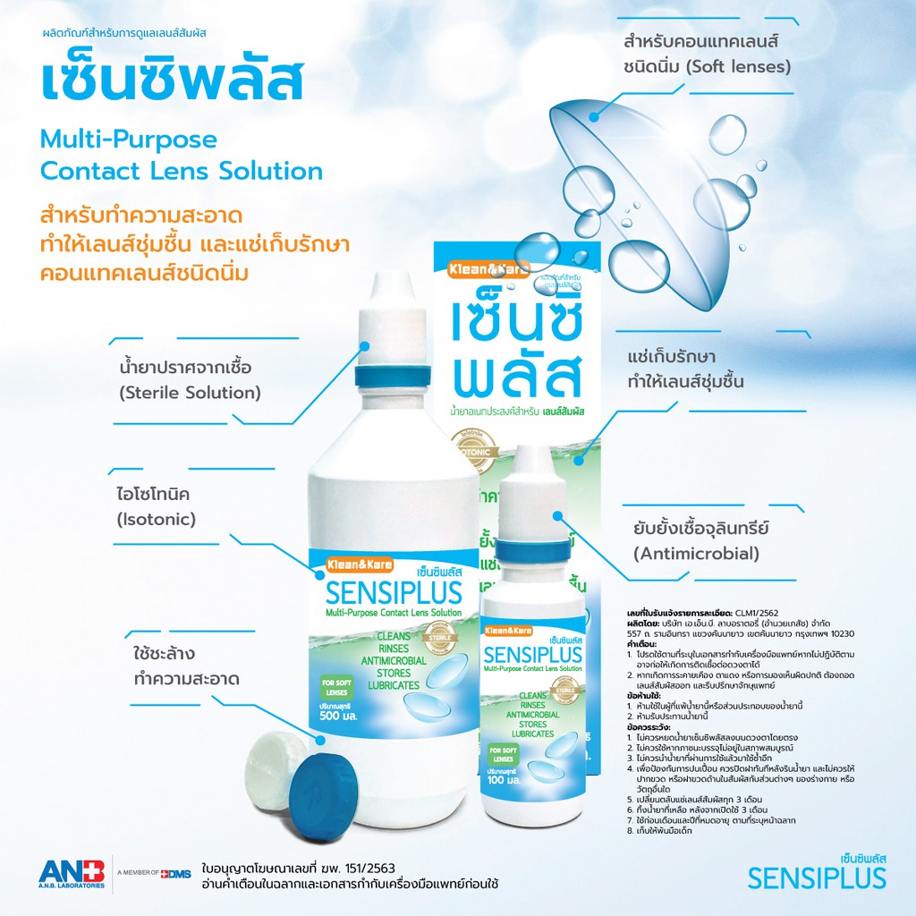 น้ำยาล้างคอนแทคเลนส์ Sensi Plus 500 ml.