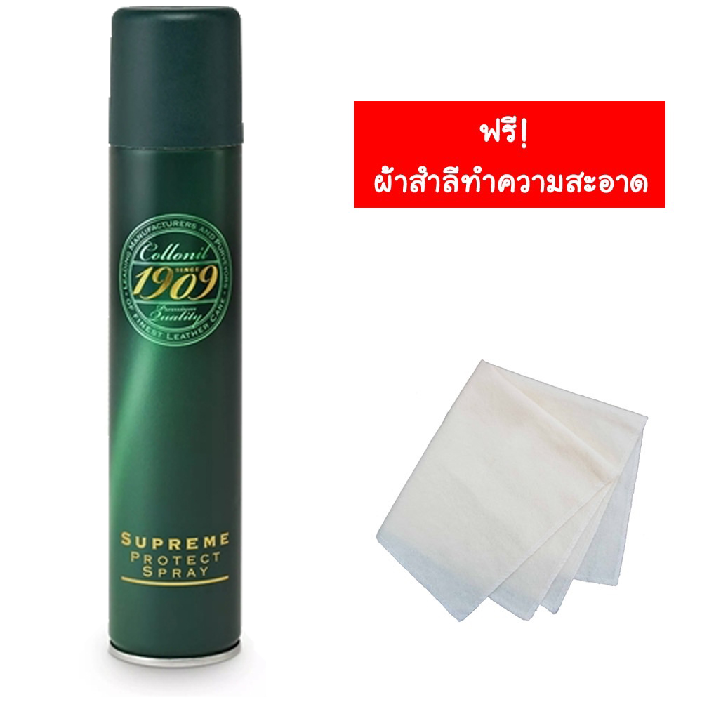 Collonil 1909 Supreme Protect Spray 200 ml. สเปรย์กันน้ำคุณภาพสูง สำหรับหนังแท้ หนังลูกวัว หนังคาเวียร์ หนังแกะ หนังแพะ หนังม้า หนังนกกระจอกเทศ แถมฟรี ผ้าสำลีเช็ดกระเป๋า 1 ผืน