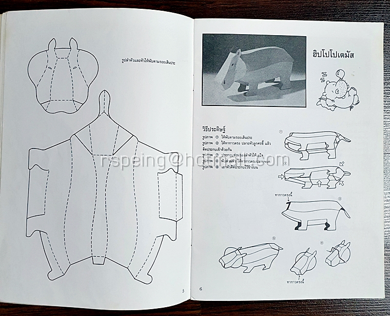 สวนสัตว์ในบ้าน