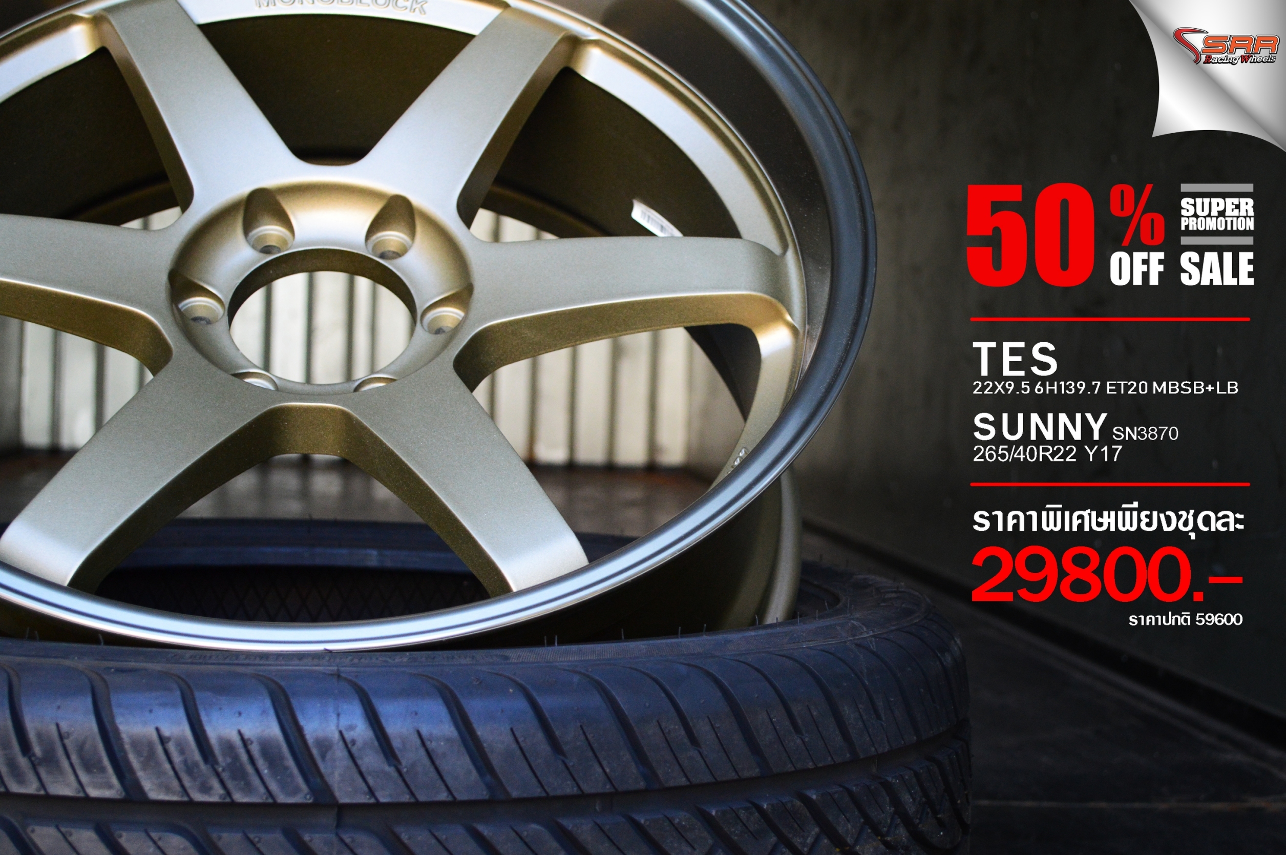 มาใหม่ TE37ขอบ22 พร้อมยาง ลดราคา 50%