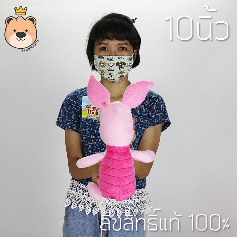 ตุ๊กตา พิกเล็ต 10นิ้ว ลิขสิทธิ์แท้ 100% Disney's Winnie the Pooh งานคุณภาพ เกรดห้าง งานป้าย เกรดห้าง (แพ็คกล่อง) ส่งด่วน