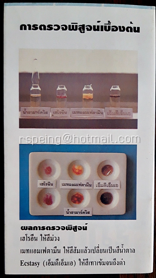 โบรชัวร์ ยาบ้า Methamphetamine