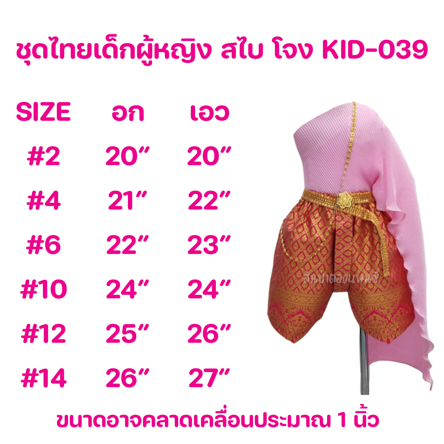 ชุดไทยเด็กผู้หญิง ชุดสไบโจงเด็กพร้อมเครื่องประดับ ชุดไทยลอยกระทง