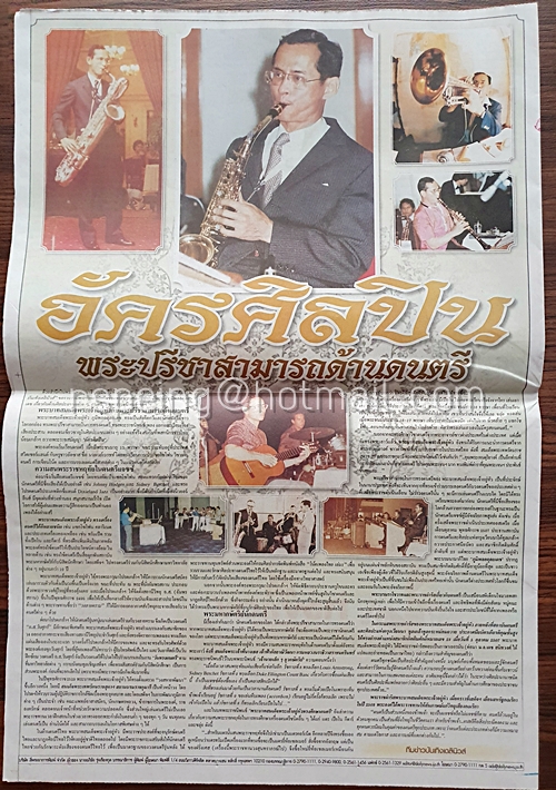 หนังสือพิมพ์ เดลินิวส์ ฉบับพิเศษ 'ในหลวง' สวรรคต