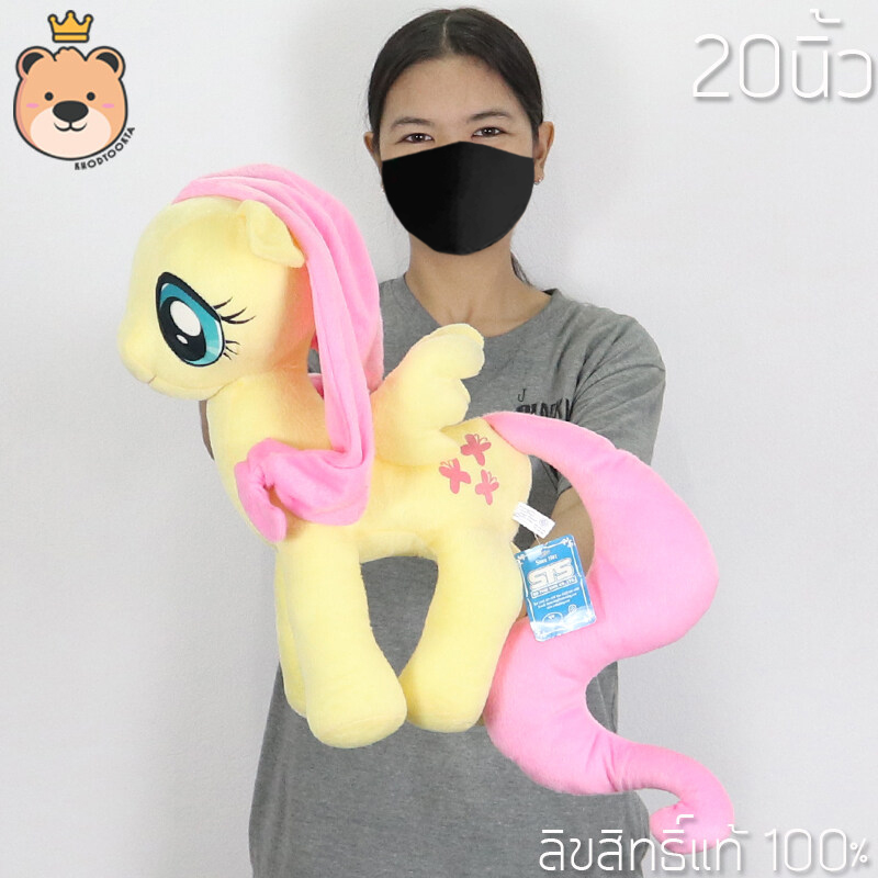 ตุ๊กตาโพนี่ ฟลัตเตอร์ชาย (Fluttershy) เล็กสุด-ใหญ่สุด ลิขสิทธิ์แท้ 100% งานคุณภาพ เกรดห้าง โพนี่สีเหลือง