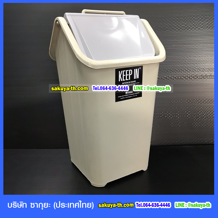 ถังขยะทรงเหลี่ยม รูปบ้าน ฝาแกว่ง 9 ลิตร