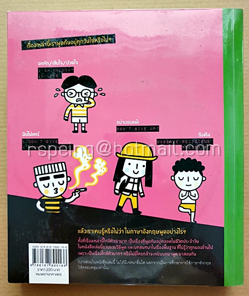 Forgotten English Conversation พูดอังกฤษนอกตำราไม่มีใครกล้าสอน (พร้อมแผ่น CD)