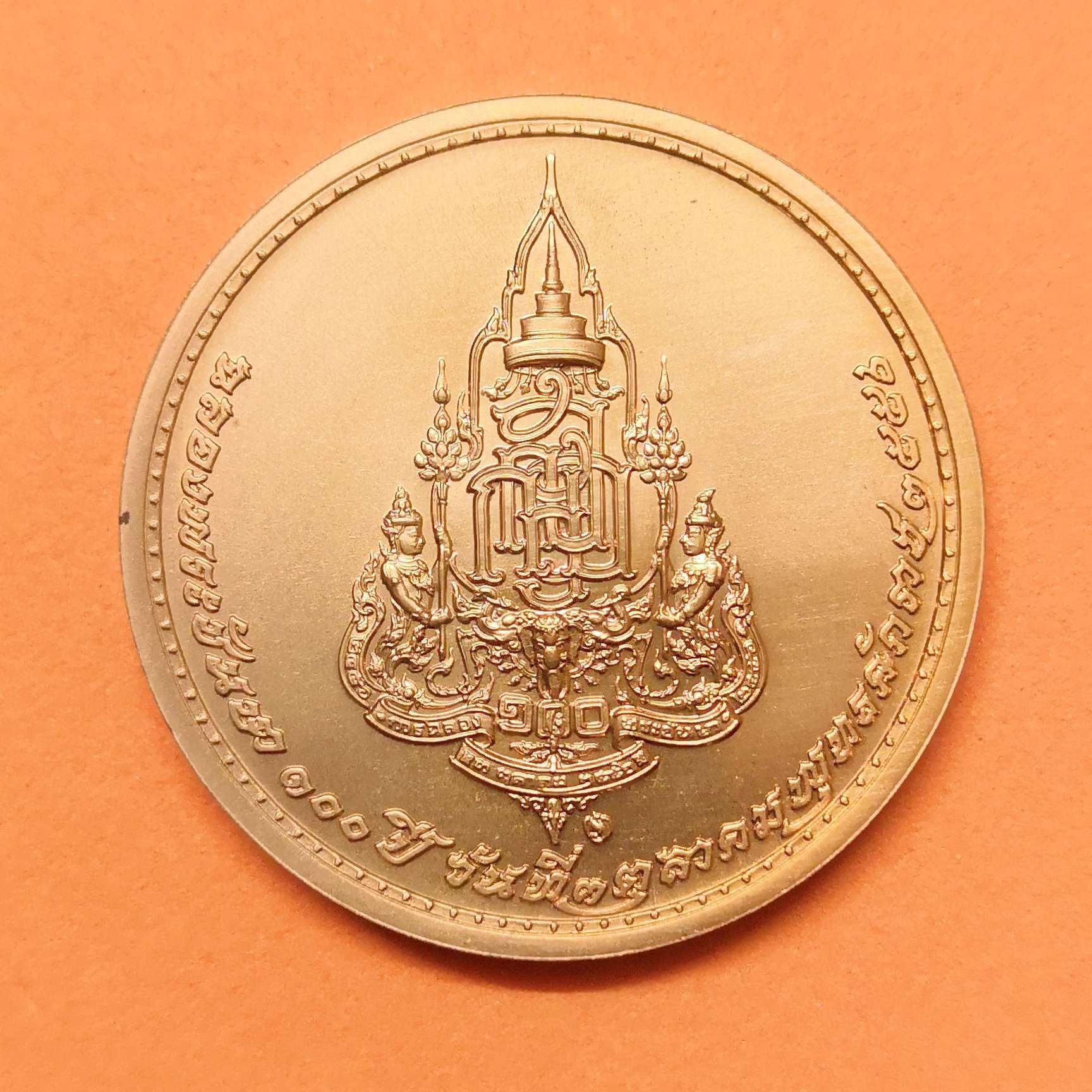 เหรียญฉลองพระชันษา 100 ปี สมเด็จพระญาณสังวร สมเด็จพระสังฆราช สกลมหาสังฆปริณายก วัดบวรนิเวศวิหาร พศ 2556 เนื้อทองแดง ขนาด 3.2 เซน บล็อคกษาปณ์