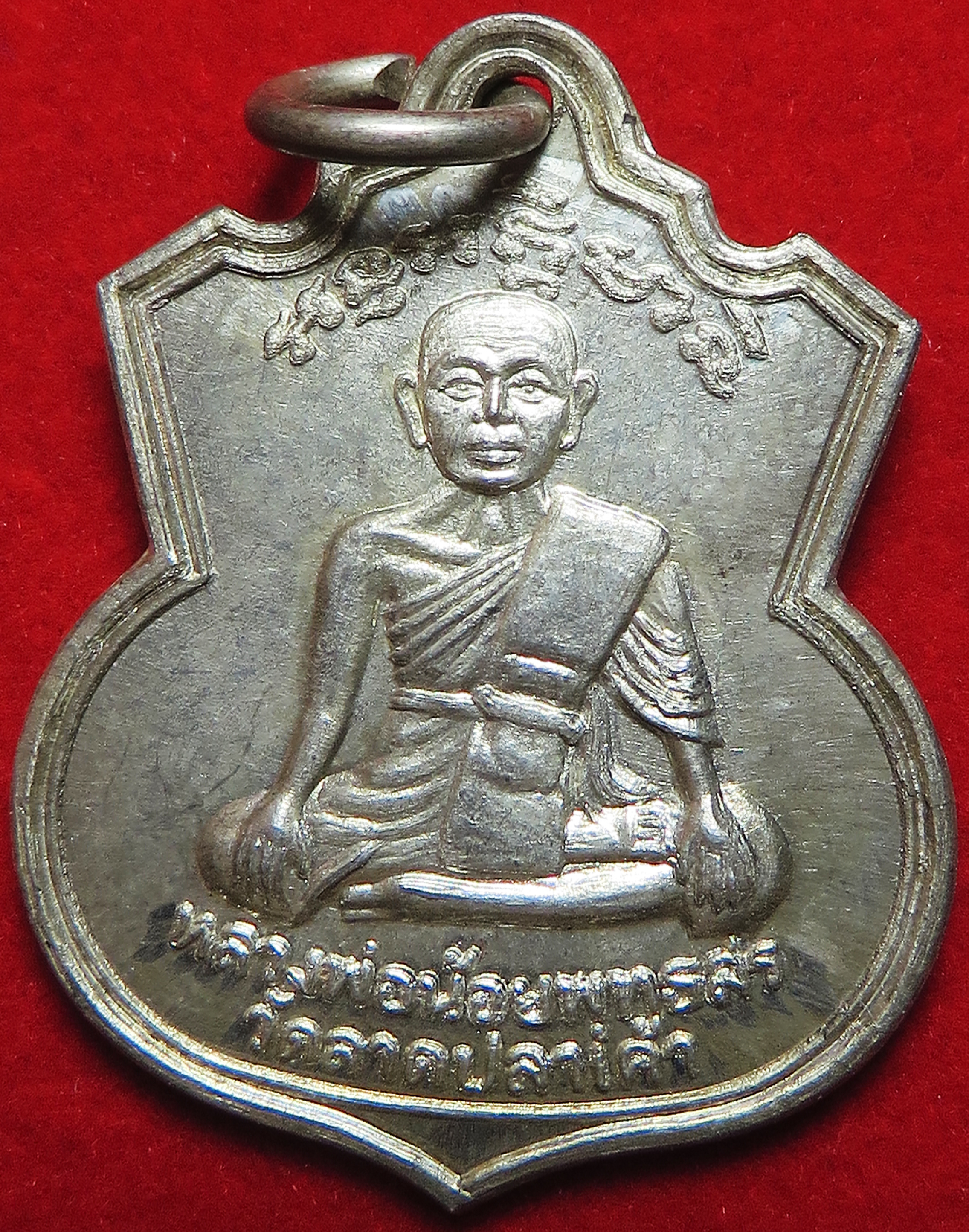 3367 (11) เหรียญ เนื้อเงินแท้ หลวงพ่อน้อยพุทธสร หลังพระนามาภิไธยย่อ มวก วัดลาดปลาเค้า จังหวัดกรุงเทพ ปี 2528 รุ่นก่อตั้งมูลนิธิพุทธสร (รับประกันพระแท้ เงินแท้ และ จัดส่งฟรี ทั่วประเทศ)