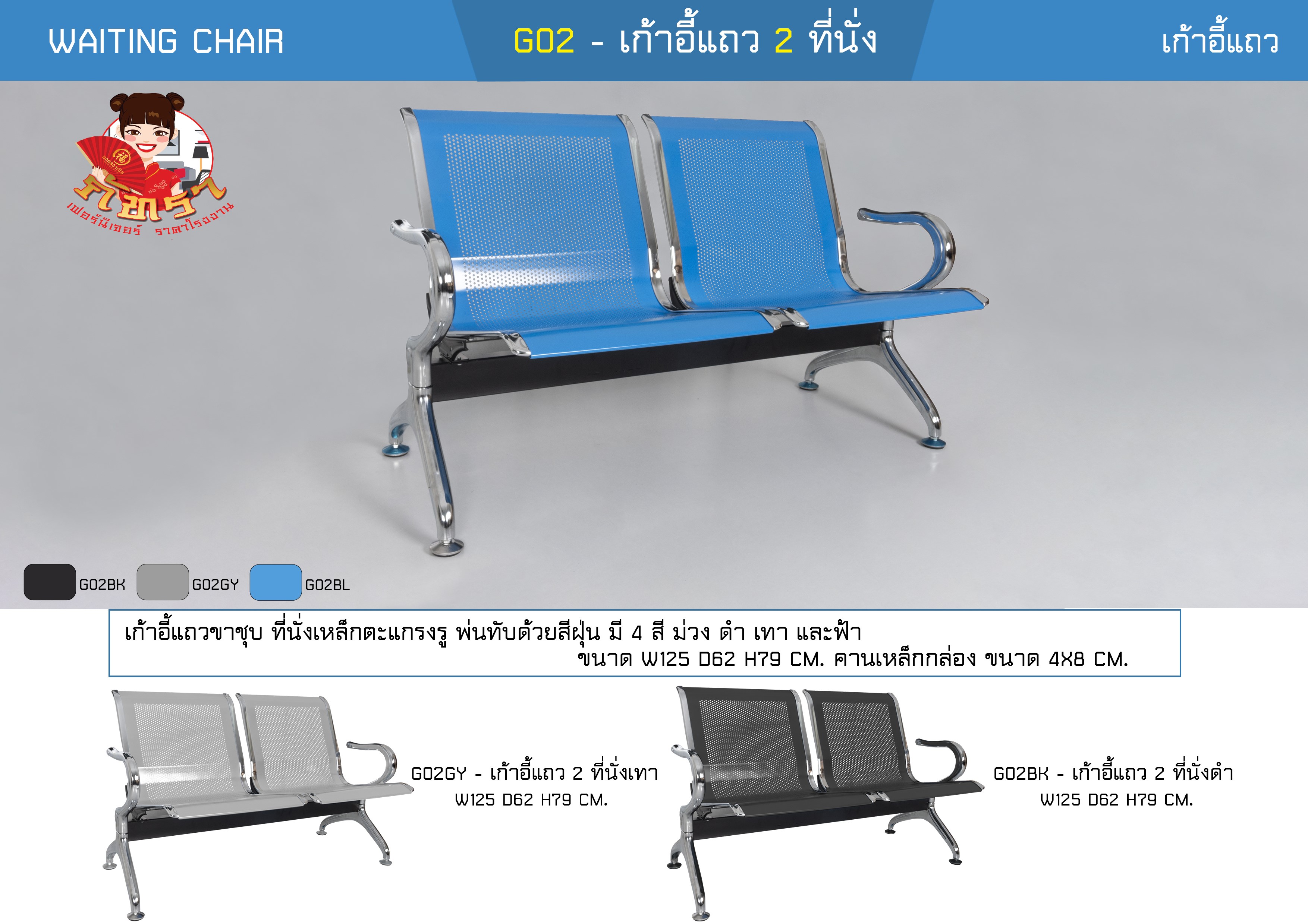 เก้าอี้แถว 2 ที่นั่ง