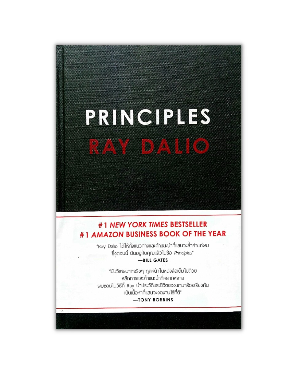 PRINCIPLES หลักการชีวิตและหลักการทำงาน