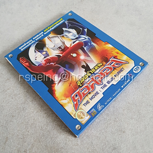 VCD ภาพยนตร์ Ultraman Cosmos The Movie : The Blue Planet อุลตร้าแมน คอสมอส เดอะมูฟวี่ ตอน : ดาวเคราะห์สีน้ำเงิน