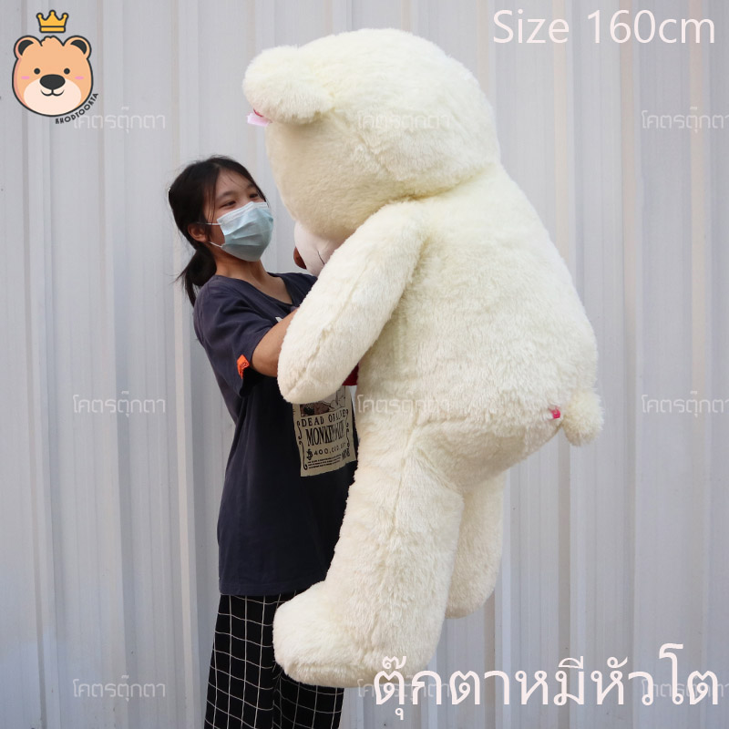 ตุ๊กตา หมีหัวโต อ้วน ตัวใหญ่ ขนนุ่มฟูู (สีขาว)160cm ตุ๊กตา หมี อ้วน นุ่ม