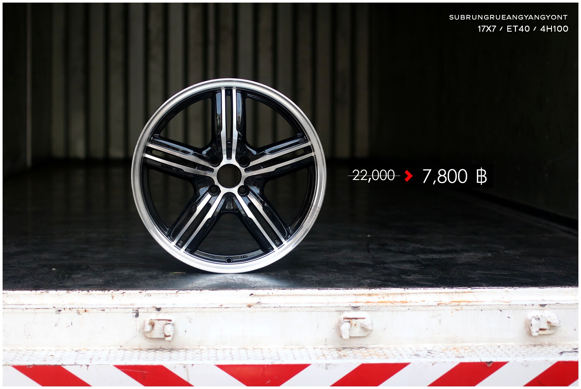 ล้อใหม่ โปรโมชั่น ล้อใหม่ขอบ17 ชุด7800 ปกติ18000
