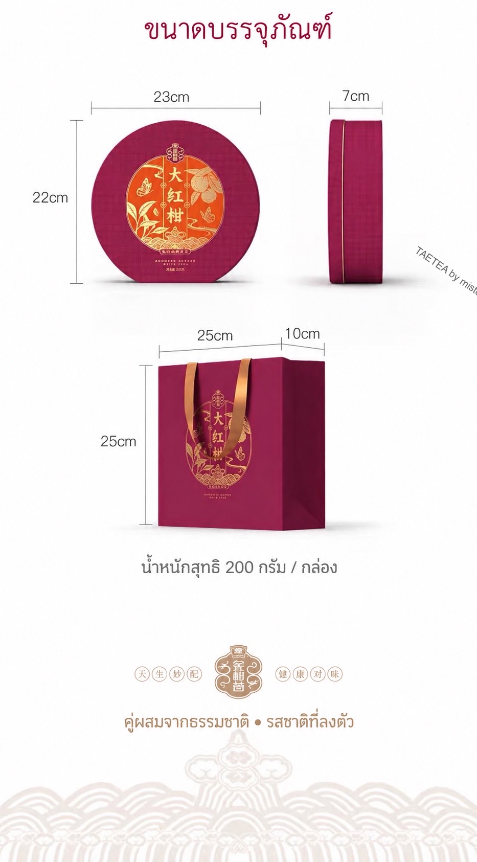 ชาผู่เอ๋อร์สุกในผลส้ม ต้าอี้ รุ่น ต้าอี้ ต้าหงกาน น้ำหนัก 200 กรัม TAETEA 大益大红柑