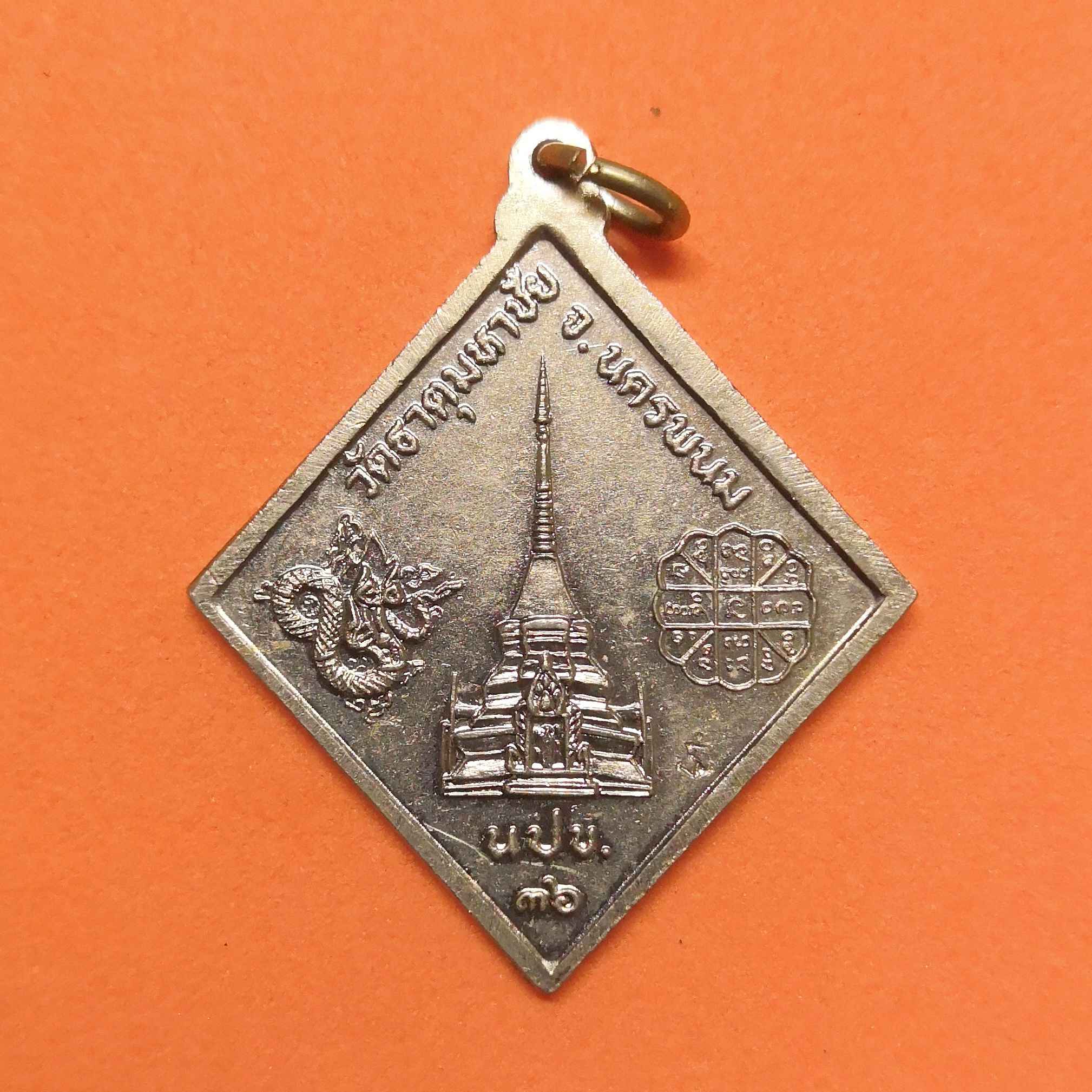 เหรียญ หลวงปู่คำพันธ์ วัดธาตุมหาชัย นครพนม รุ่น นปข 2 ปี 2536 ตอกโค๊ตสมอเรือ เนื้ออัลปาก้า สูงถึงห่วง 3.8 เซน