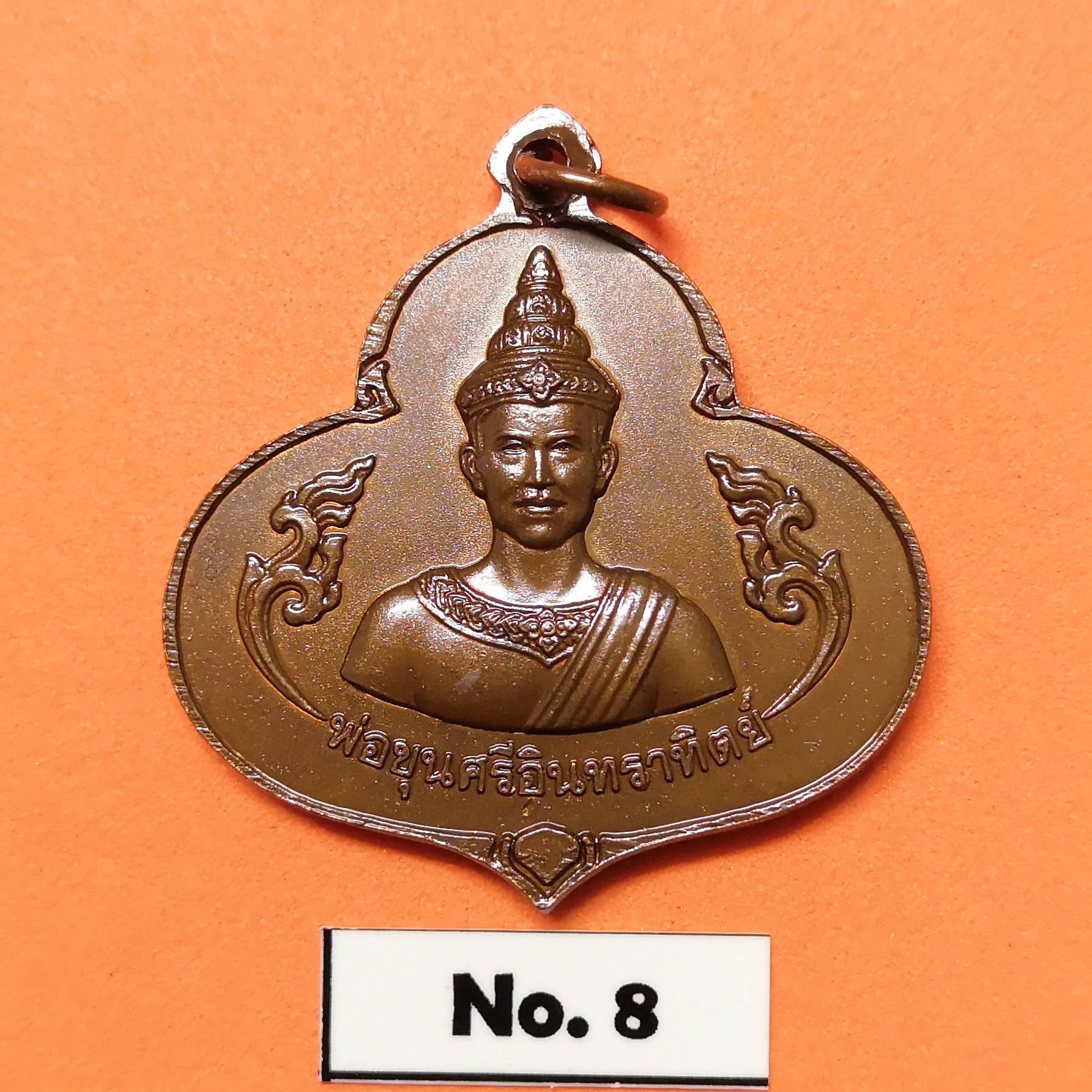 เหรียญ พระนอน หลัง พ่อขุนศรีอินทราทิตย์ ที่ระลึกงานสมโภช พระพุทธไสยาสน์ (จำลอง) วัดพระพายหลวง จ.สุโขทัย ปี 2558 เนื้อทองแดง สูงรวมห่วง 3.4 เซน