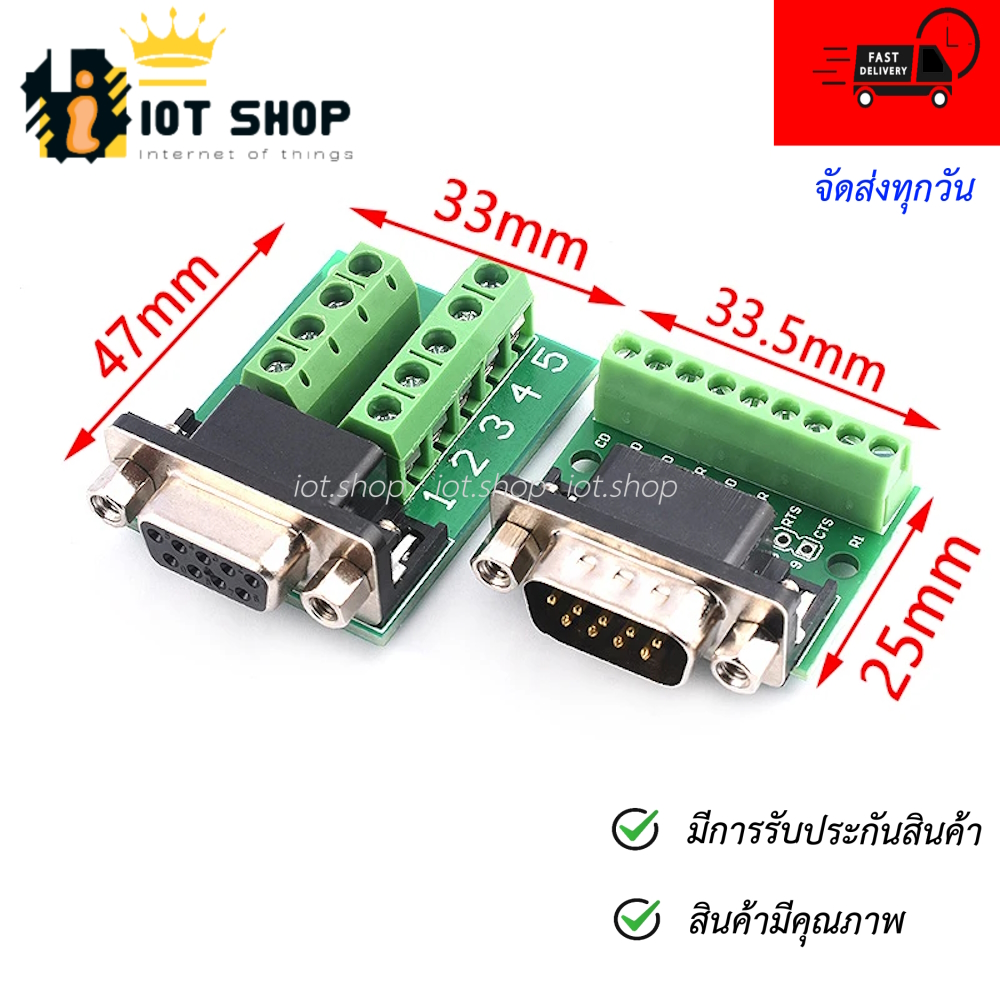 DB9 RS232 RS485 Male Female Terminal Connector หัวแปลง DB9