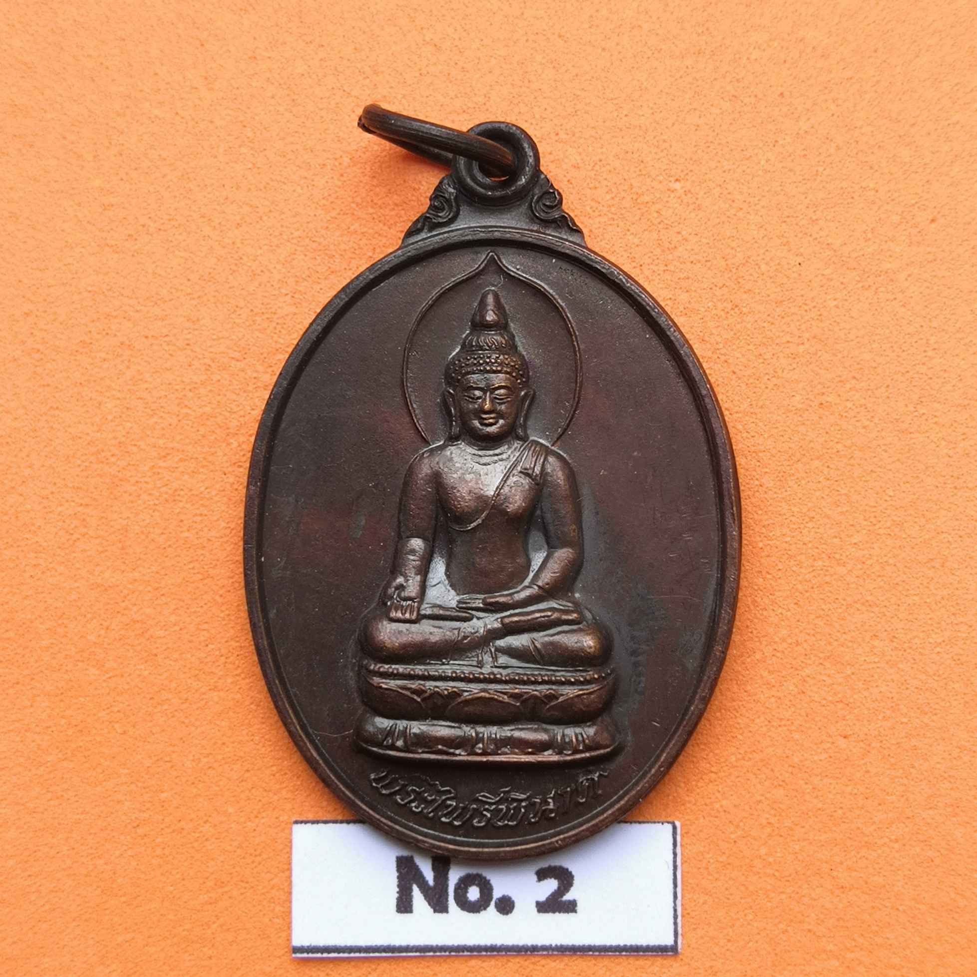 เหรียญ พระไพรีพินาศ หลัง ลูกเสือชาวบ้าน กาญจนบุรี รุ่น 1 เนื้อทองแดง สูง 3 เซน