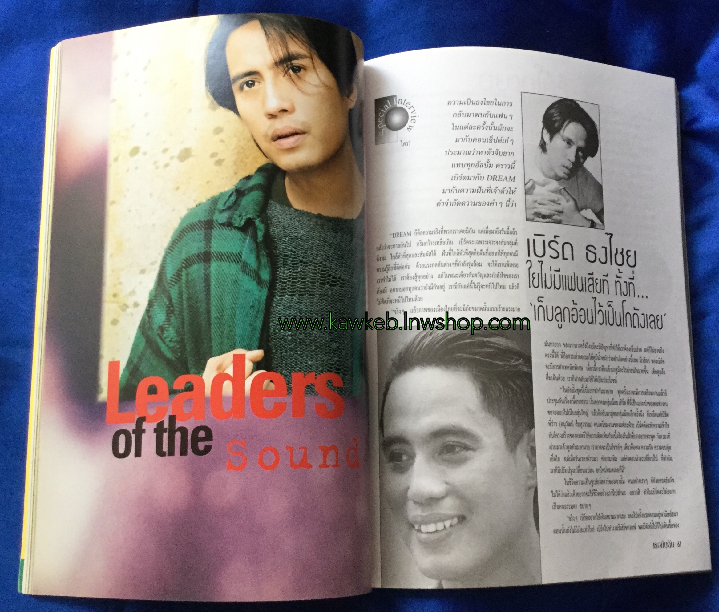 นิตยสารเธอกับฉัน ปกโดม ปกรณ์ ลัม