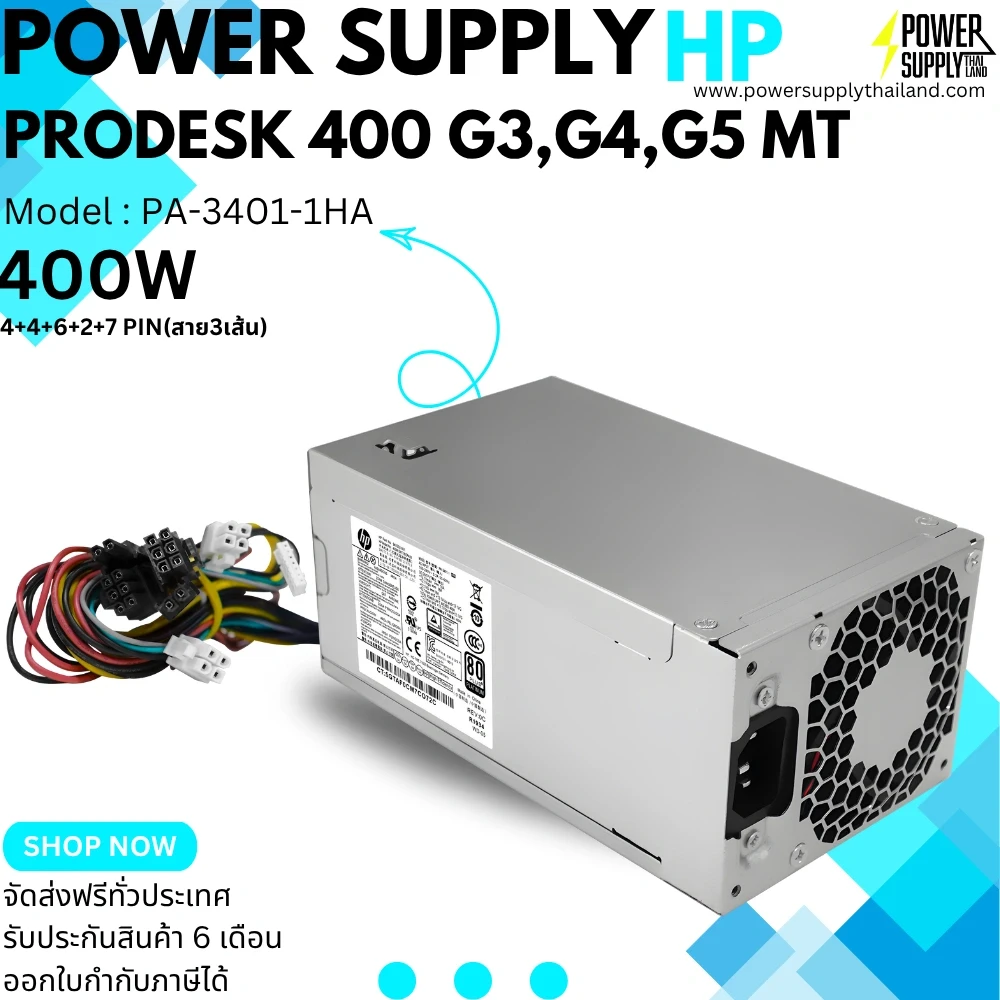 Power supply HP Prodesk 400 G3,G4,G5 MT 400w รับประกันสินค้า