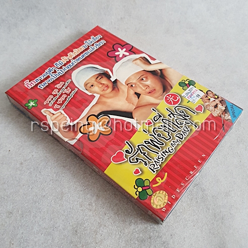 DVD (ซีล) ภาพยนตร์เกาหลี Raising My Dad : รักพ่อที่สุด