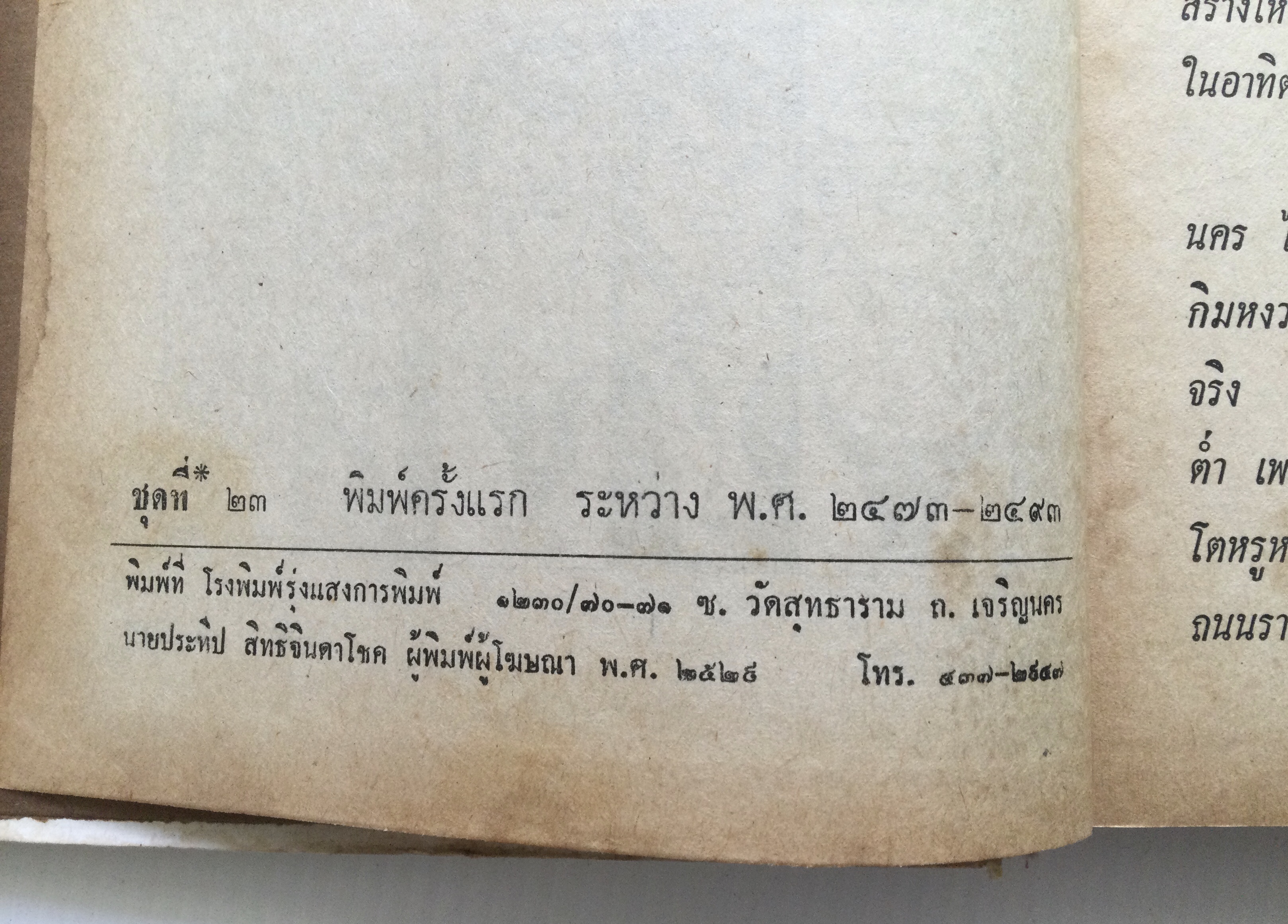 พล นิกร กิมหงวน โดย ป.อินทรปาลิต 2 เล่ม