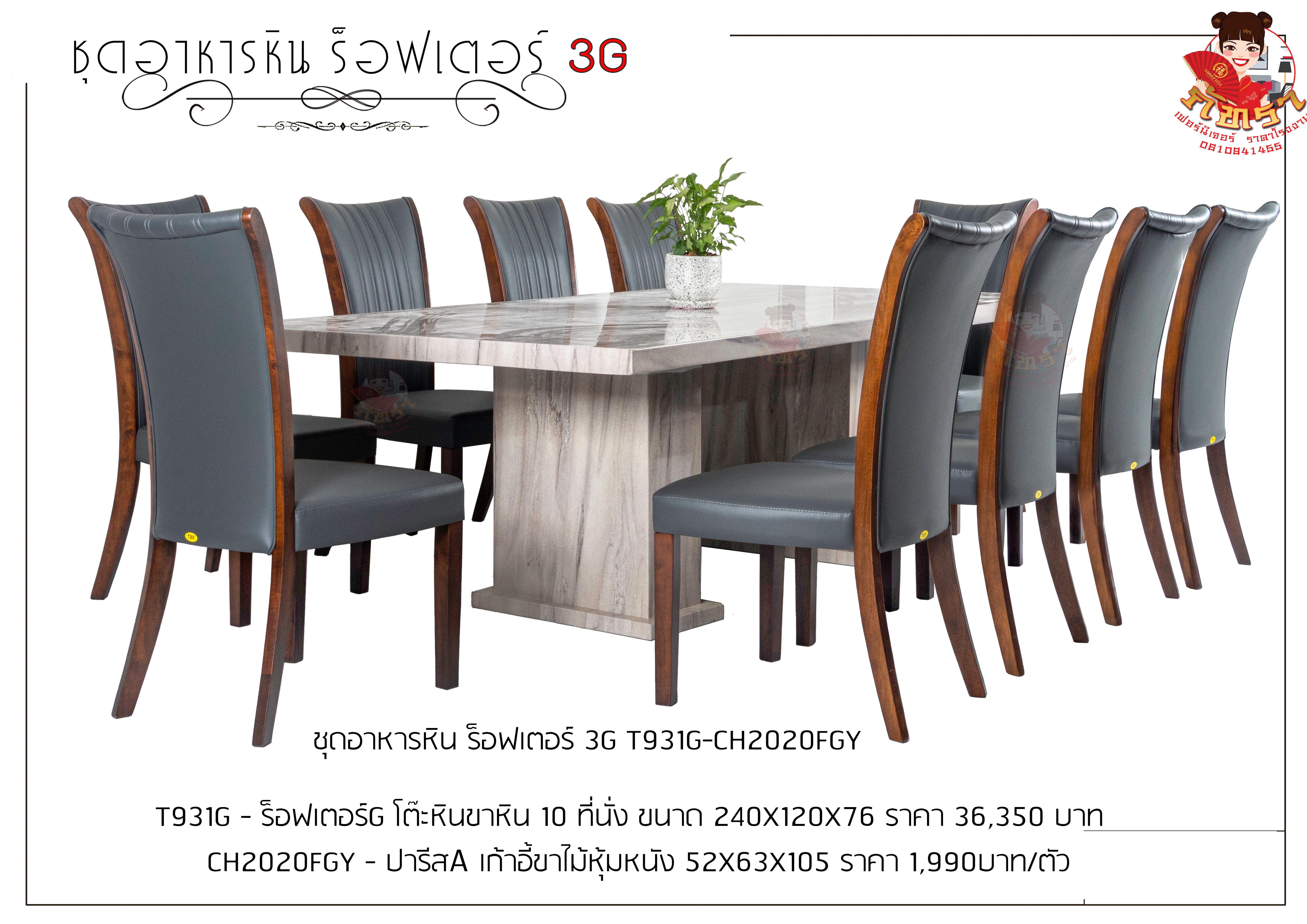 ชุดอาหารหิน 10 ที่นั่ง ร็อฟเตอร์ 1