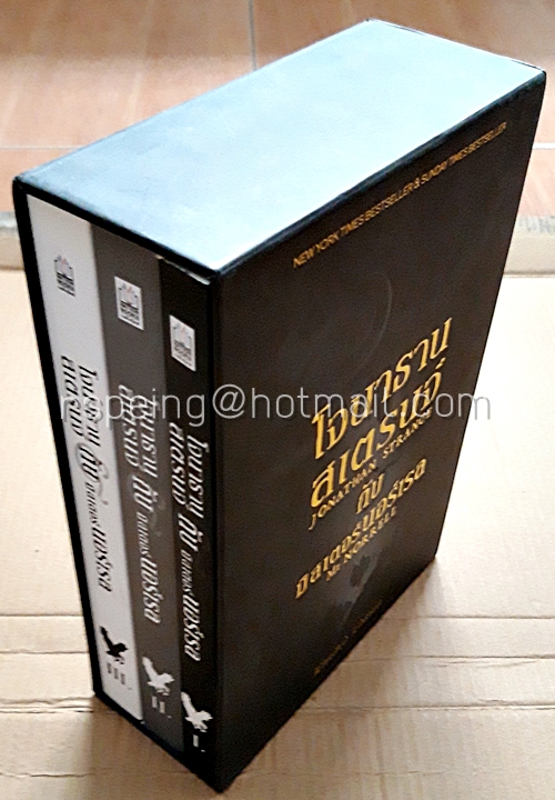 โจนาธาน สเตรนจ์ กับ มิสเตอร์นอร์เรล ชุด 3 เล่ม Limited Edition (พร้อมกล่องพิมพ์ทอง)