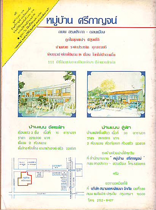 คู่สร้าง คู่สม ปีที่ 6 ฉบับที่ 64 ประจำเดือน เมษายน 2528