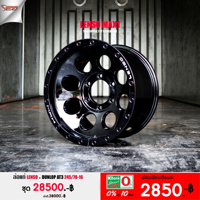 LENSO MAX1 ขอบ16 พร้อมยางจ่ายแค่ 2850 เท่านั้น