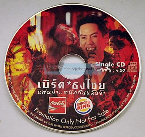Single CD เบิร์ด ธงไชย แฟนจ๋า...สนิทกันแล้วจ๊ะ
