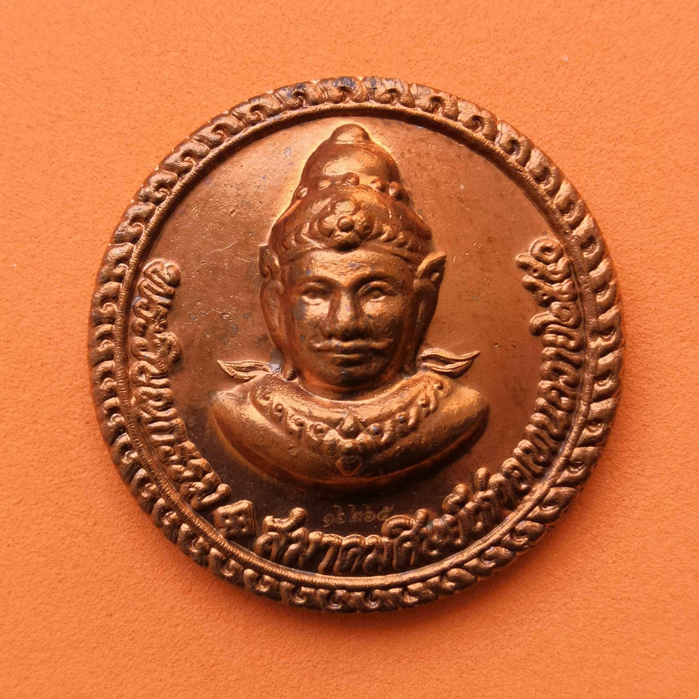 เหรียญ พระวิษณุกรรม - จตุคามรามเทพ สมาคมศิษย์เก่าอุเทนถวาย พศ 2550 เนื้อทองแดง ขนาด 3.5 เซน